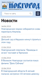Mobile Screenshot of gazetanovgorod.ru