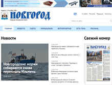Tablet Screenshot of gazetanovgorod.ru